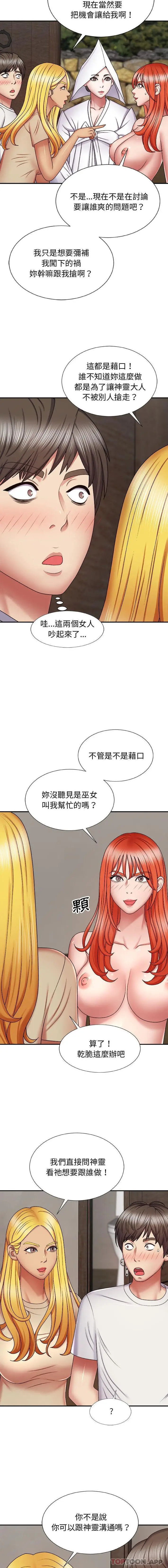 漫画《我体内的那个祂》第7话第14张图