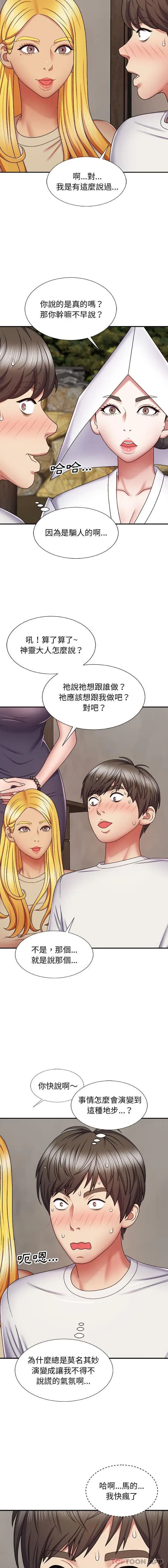 漫画《我体内的那个祂》第7话第15张图