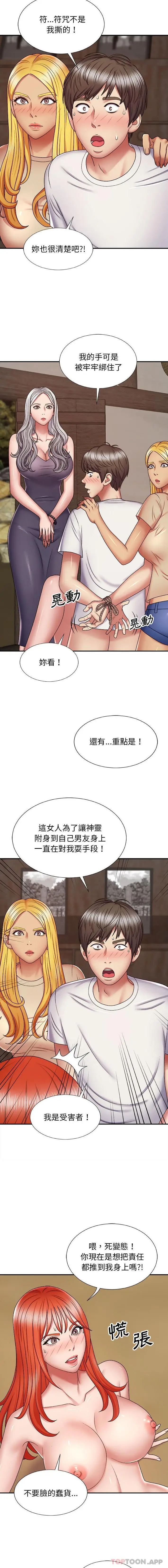 漫画《我体内的那个祂》第7话第4张图