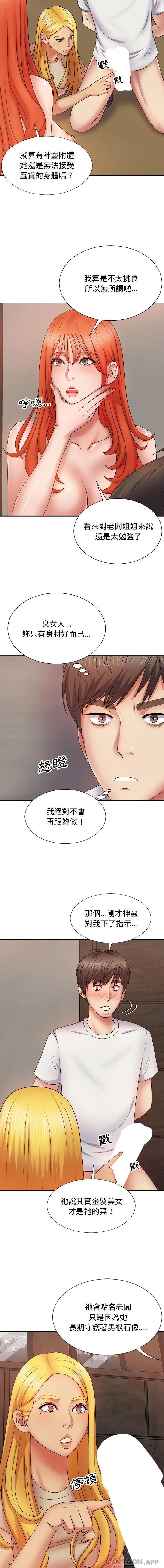 漫画《我体内的那个祂》第8话第10张图