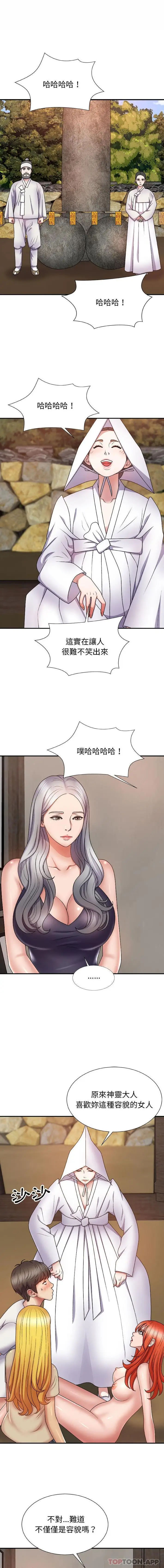 漫画《我体内的那个祂》第8话第2张图