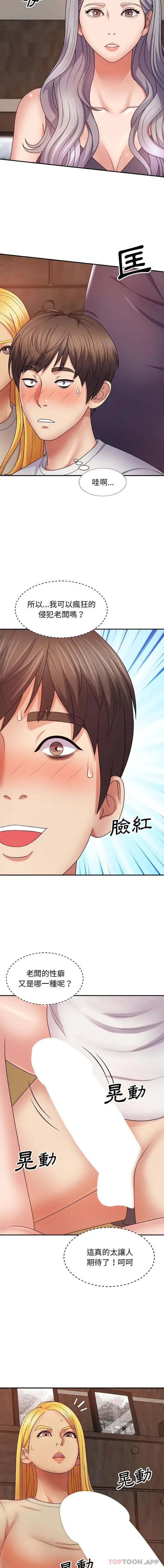 漫画《我体内的那个祂》第8话第4张图