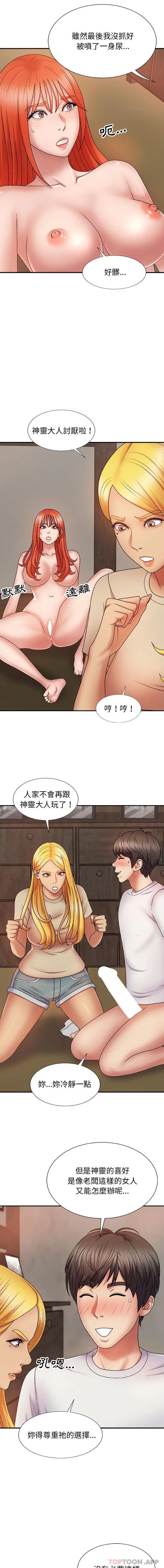 漫画《我体内的那个祂》第8话第6张图