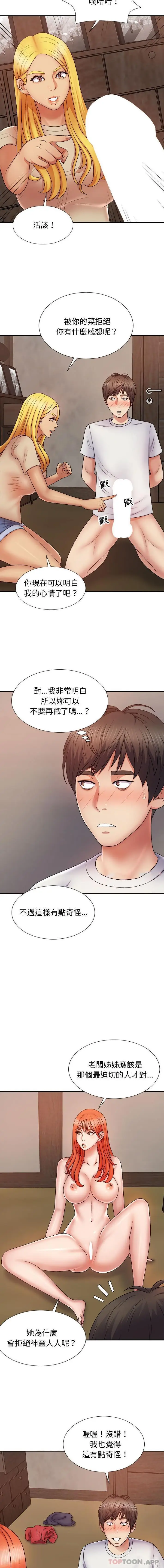 漫画《我体内的那个祂》第8话第9张图