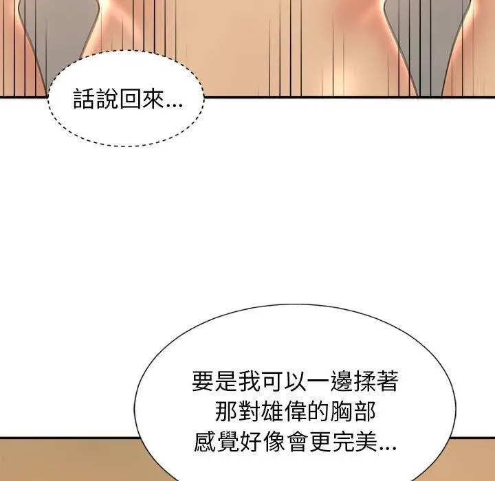 漫画《我体内的那个祂》第9话第101张图