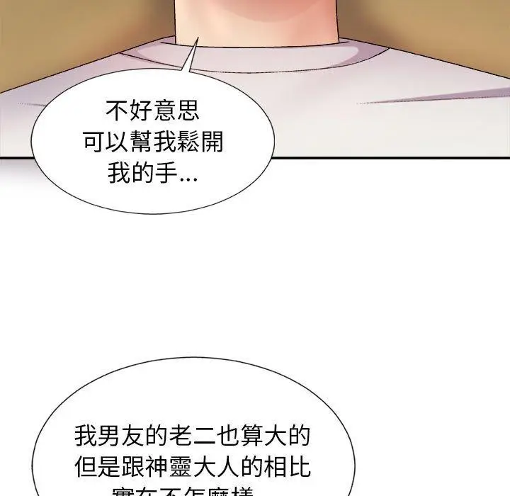 漫画《我体内的那个祂》第9话第103张图