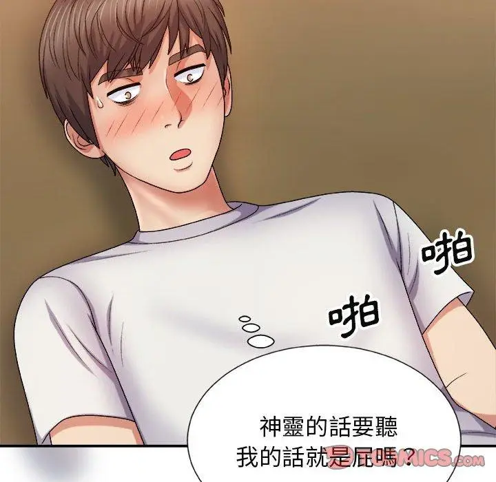 漫画《我体内的那个祂》第9话第111张图