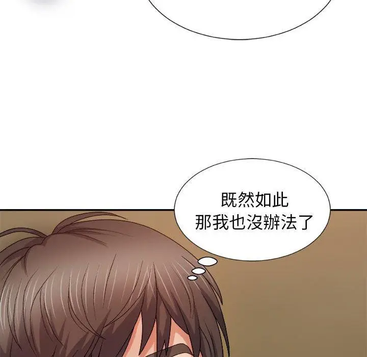 漫画《我体内的那个祂》第9话第112张图
