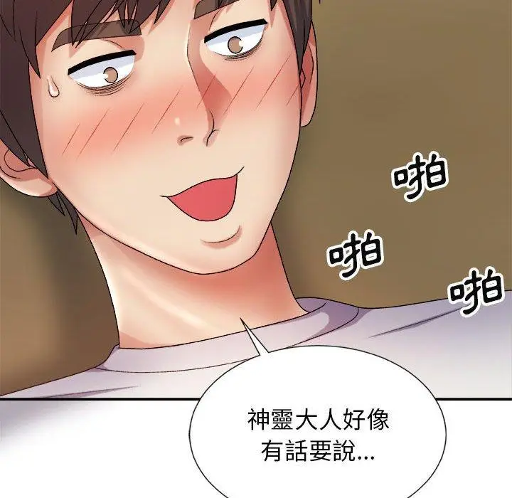 漫画《我体内的那个祂》第9话第113张图