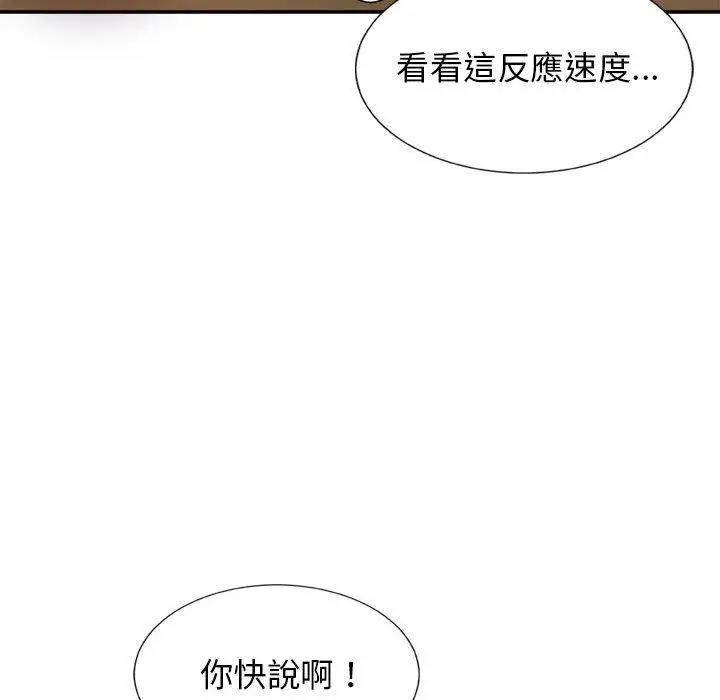 漫画《我体内的那个祂》第9话第116张图