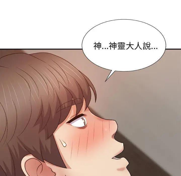 漫画《我体内的那个祂》第9话第121张图