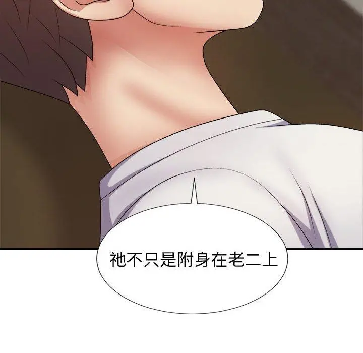漫画《我体内的那个祂》第9话第122张图
