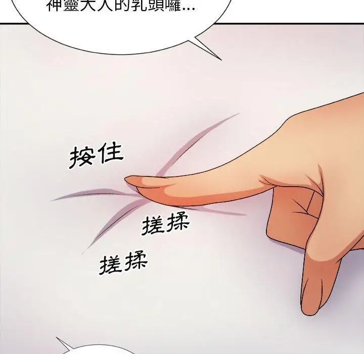 漫画《我体内的那个祂》第9话第133张图