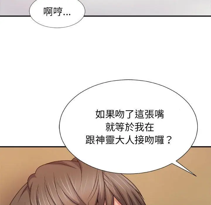 漫画《我体内的那个祂》第9话第134张图