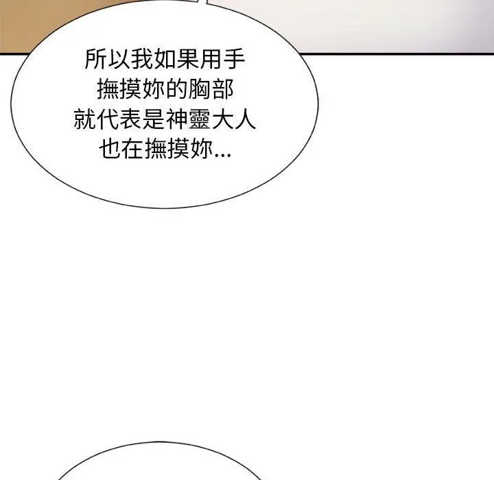漫画《我体内的那个祂》第9话第136张图