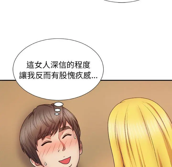 漫画《我体内的那个祂》第9话第139张图