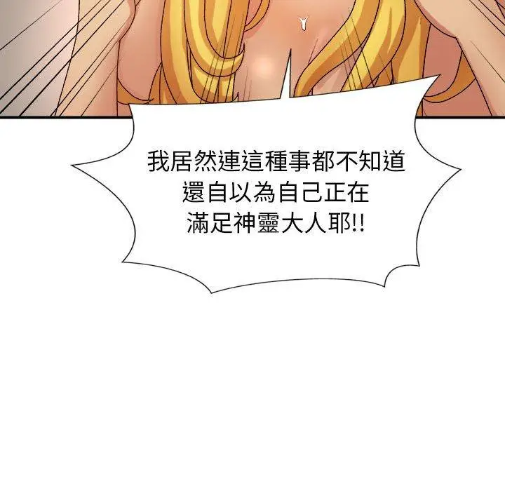 漫画《我体内的那个祂》第9话第143张图