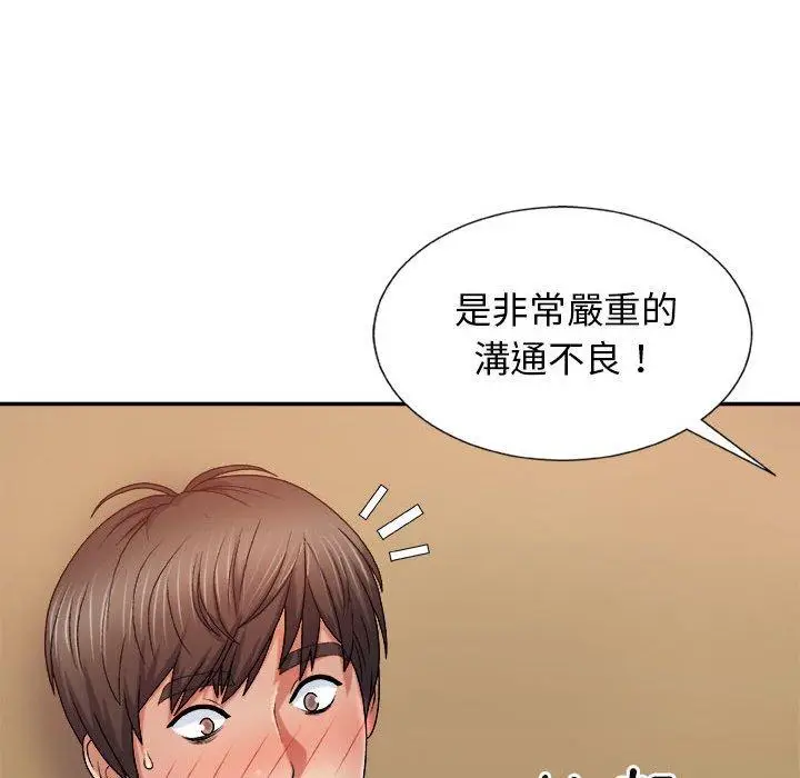 漫画《我体内的那个祂》第9话第148张图