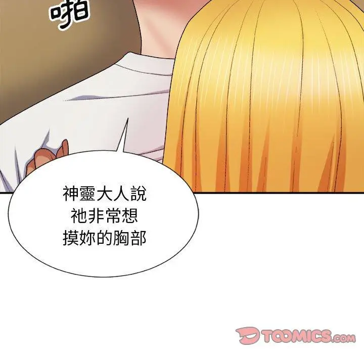 漫画《我体内的那个祂》第9话第159张图