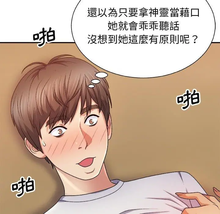 漫画《我体内的那个祂》第9话第167张图