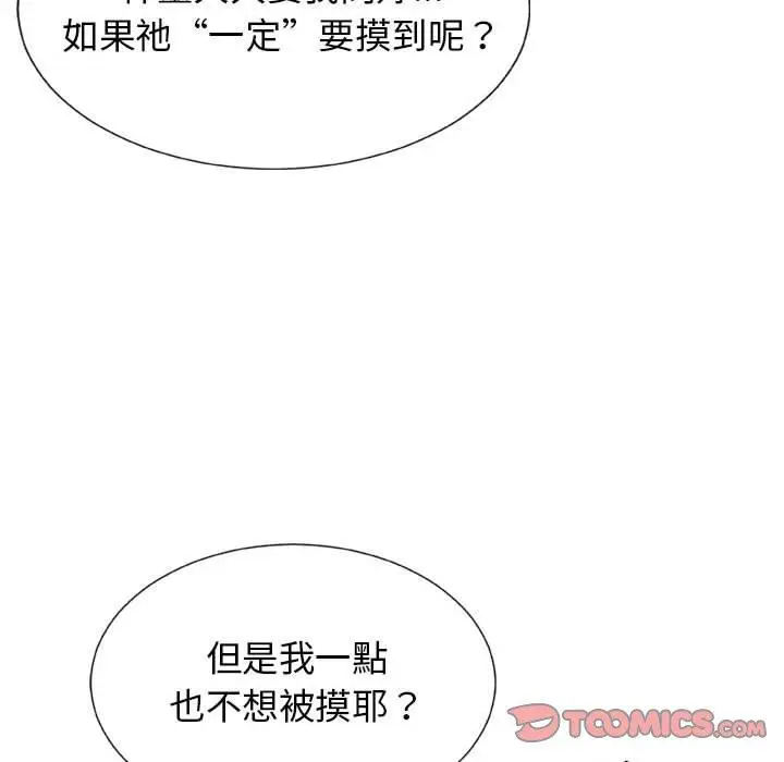 漫画《我体内的那个祂》第9话第171张图