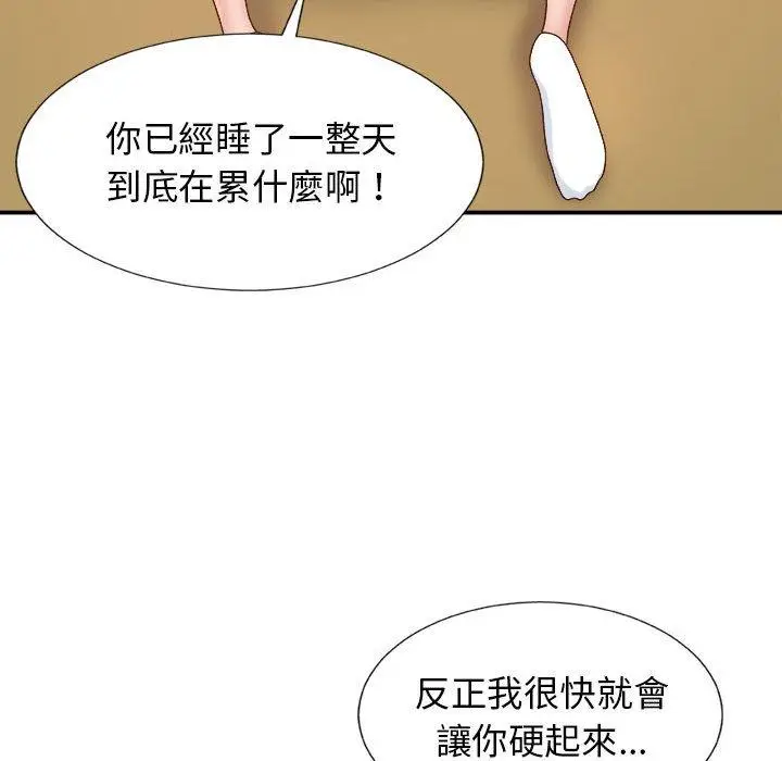 漫画《我体内的那个祂》第9话第59张图