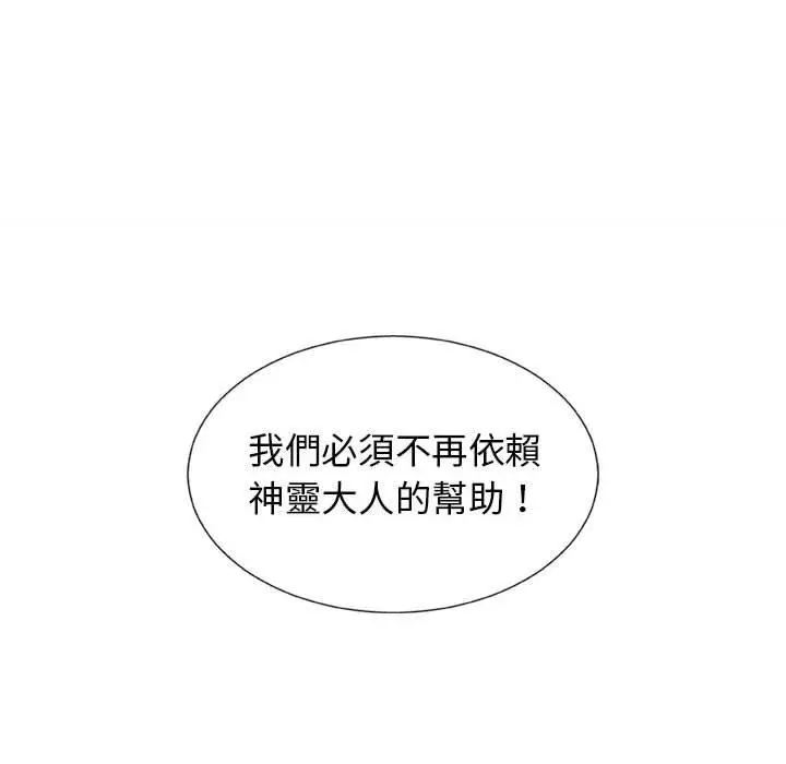 漫画《我体内的那个祂》第9话第62张图