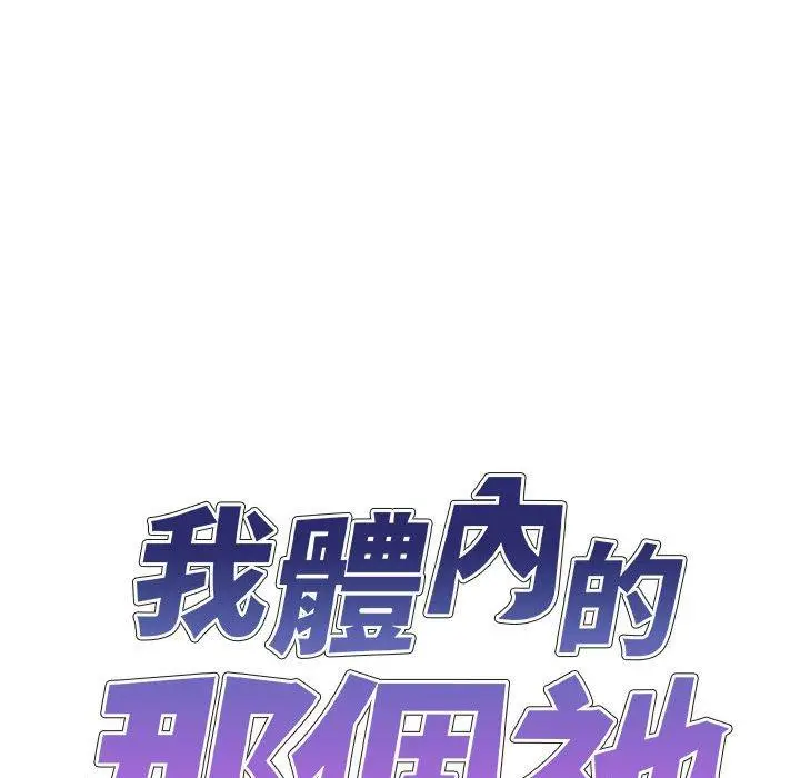 漫画《我体内的那个祂》第9话第7张图