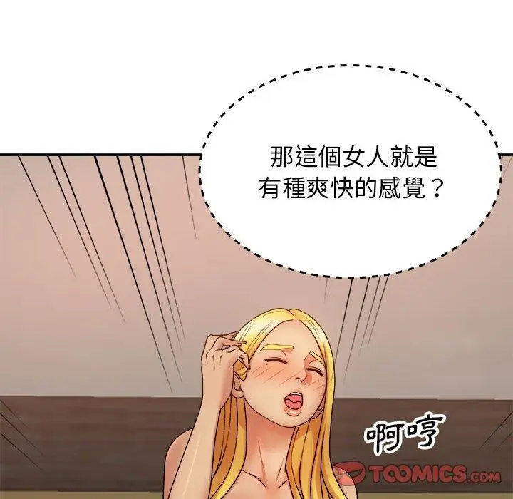 漫画《我体内的那个祂》第9话第81张图