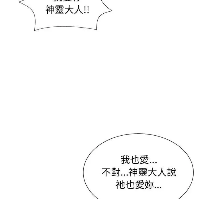 漫画《我体内的那个祂》第9话第96张图