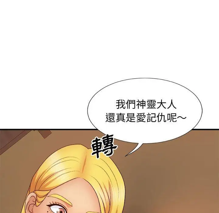 漫画《我体内的那个祂》第10话第101张图