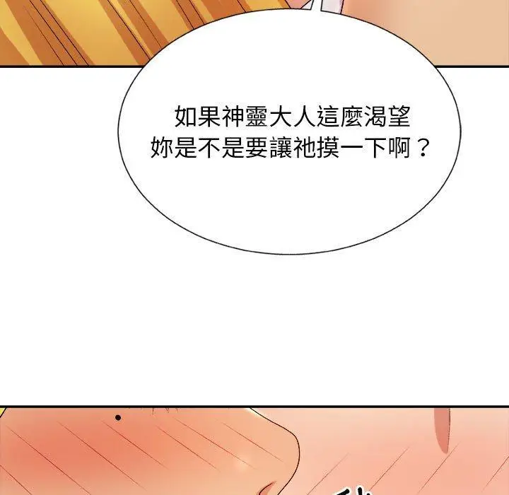 漫画《我体内的那个祂》第10话第105张图
