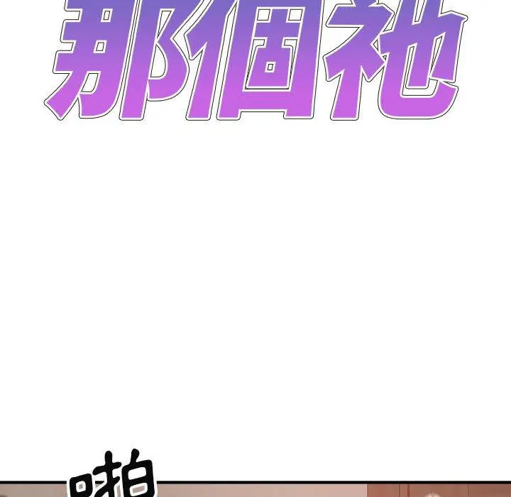漫画《我体内的那个祂》第10话第13张图