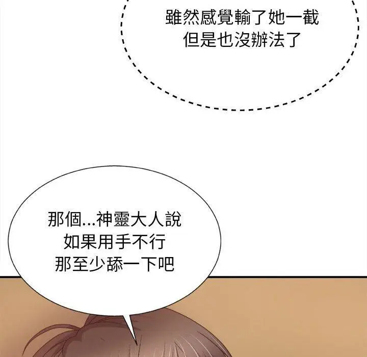 漫画《我体内的那个祂》第10话第23张图