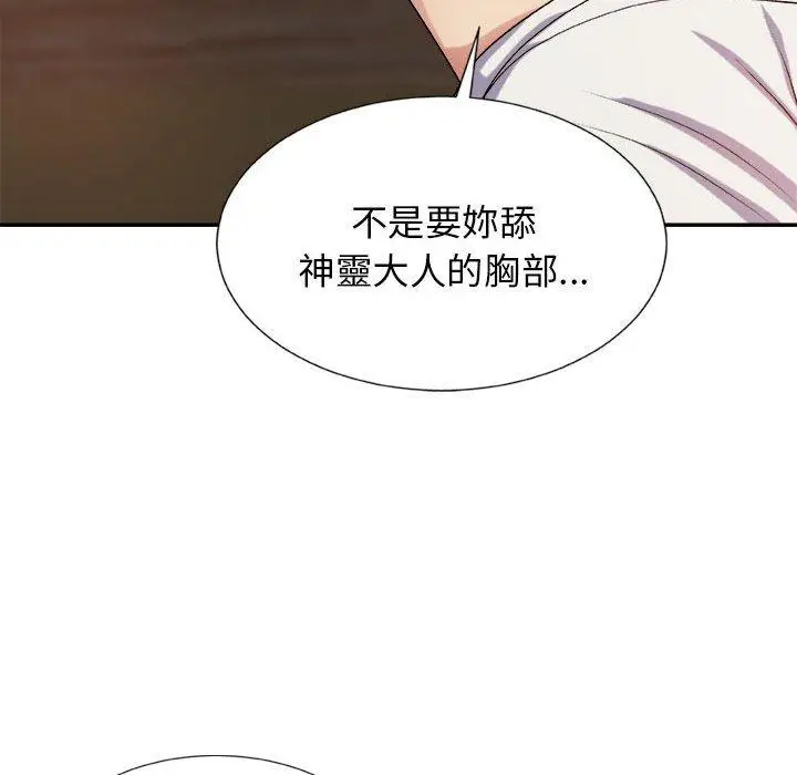 漫画《我体内的那个祂》第10话第37张图