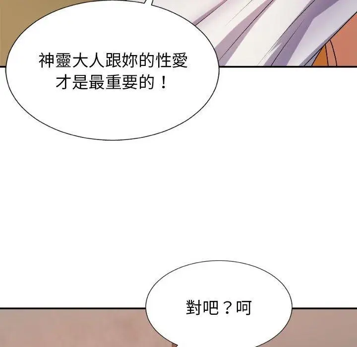 漫画《我体内的那个祂》第10话第55张图