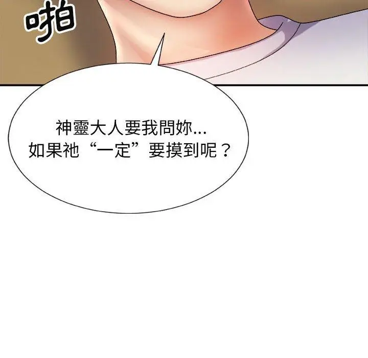 漫画《我体内的那个祂》第10话第6张图