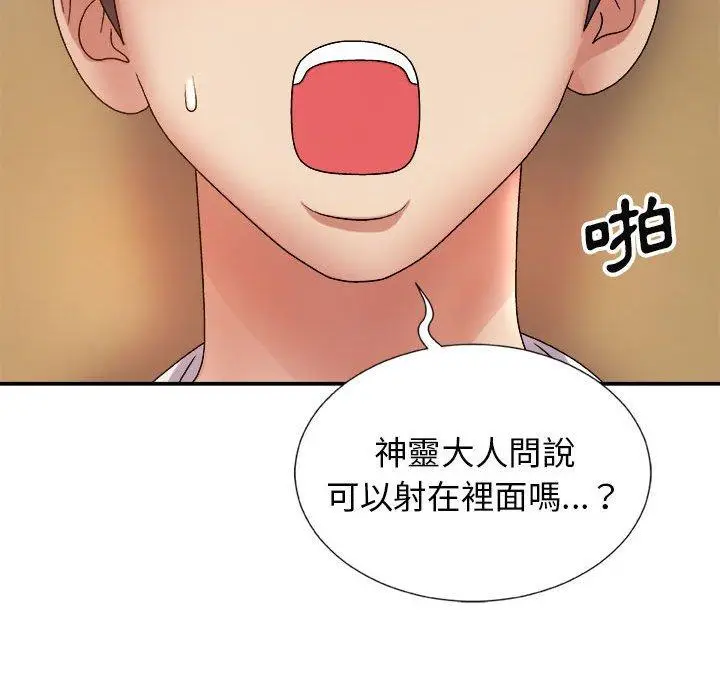 漫画《我体内的那个祂》第10话第74张图