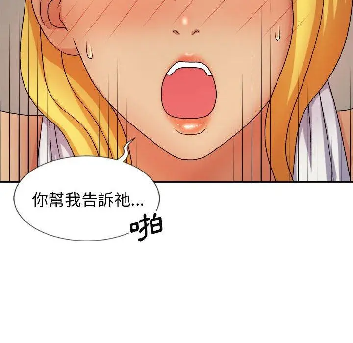 漫画《我体内的那个祂》第10话第76张图