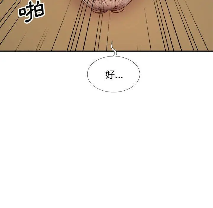 漫画《我体内的那个祂》第10话第79张图