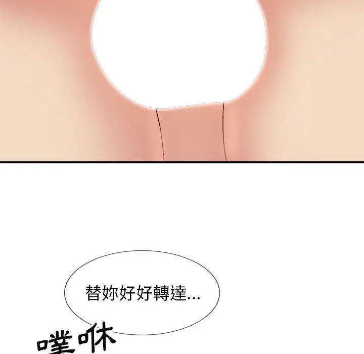 漫画《我体内的那个祂》第10话第81张图