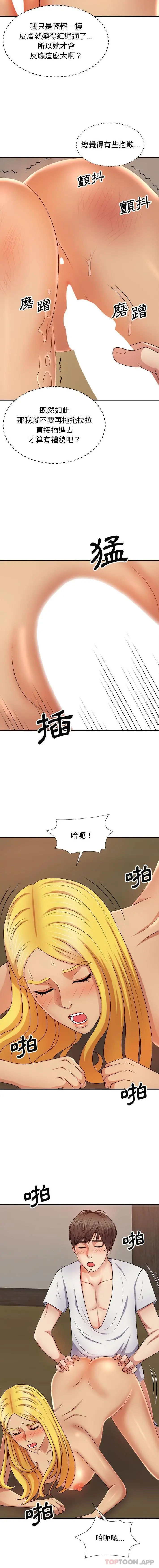 漫画《我体内的那个祂》第11话第14张图