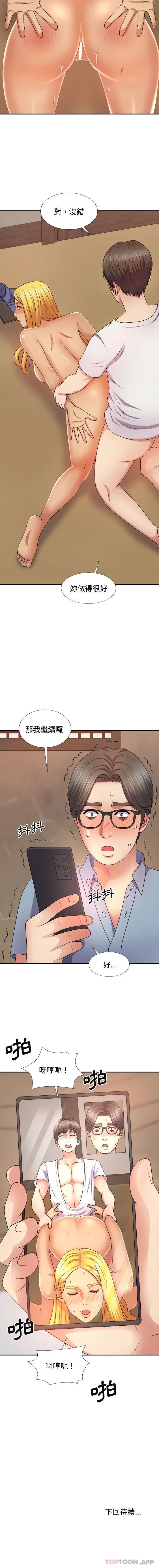 漫画《我体内的那个祂》第11话第16张图