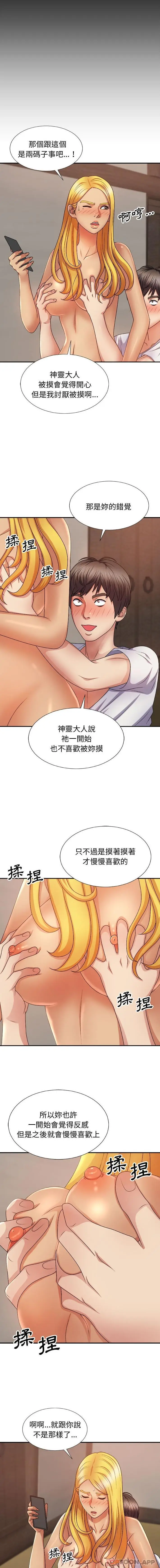 漫画《我体内的那个祂》第11话第3张图