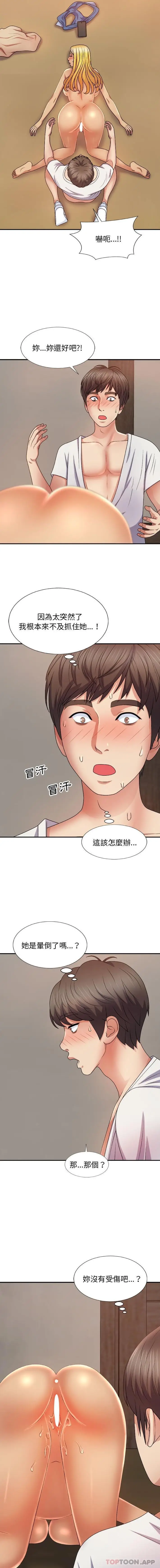 漫画《我体内的那个祂》第11话第9张图