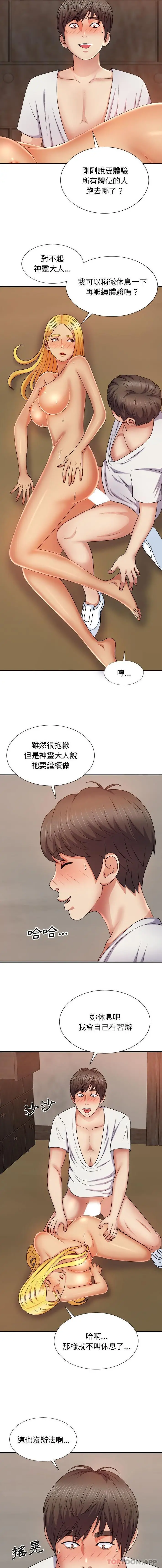 漫画《我体内的那个祂》第12话第13张图