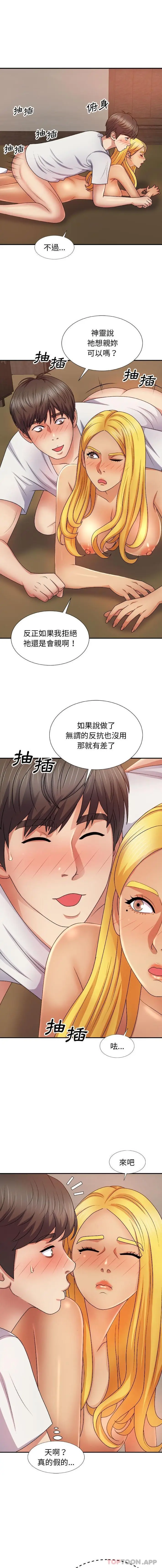 漫画《我体内的那个祂》第12话第15张图