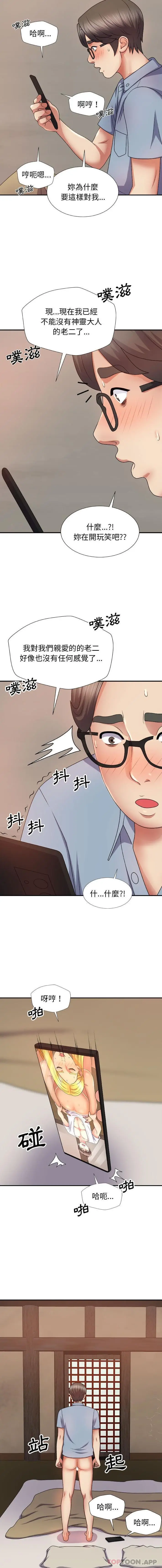 漫画《我体内的那个祂》第12话第2张图