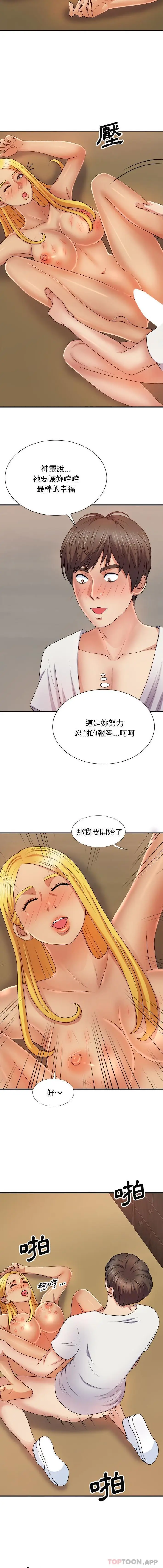 漫画《我体内的那个祂》第13话第10张图