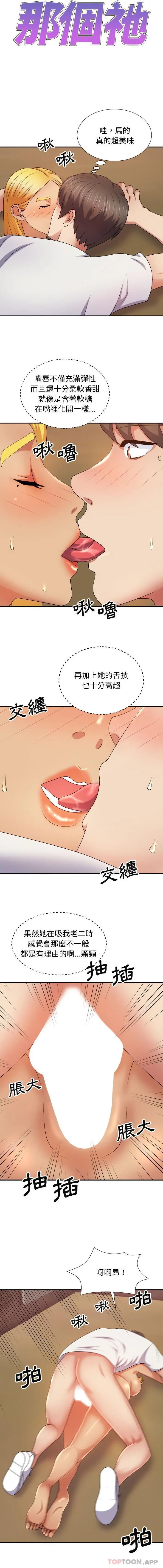 漫画《我体内的那个祂》第13话第2张图